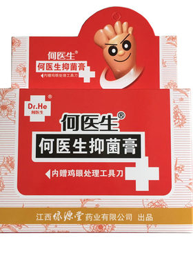 3盒优惠装何医生鸡眼处理工具盒鸡眼贴膏27片何医生抑菌膏