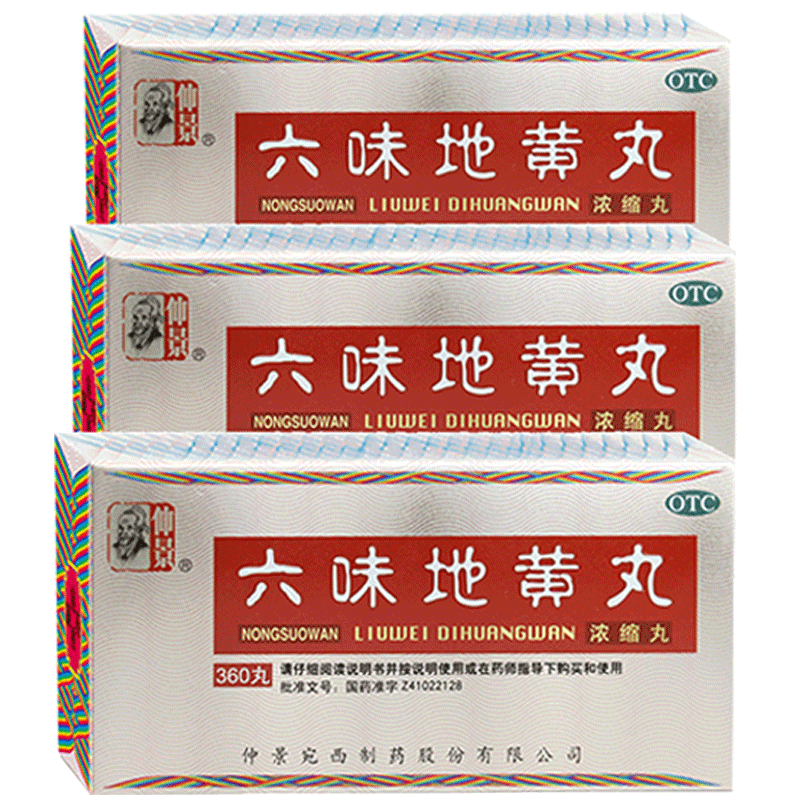 仲景补肾六味地黄丸360丸*3盒-时时淘