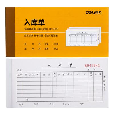 得力无碳复写收据单多