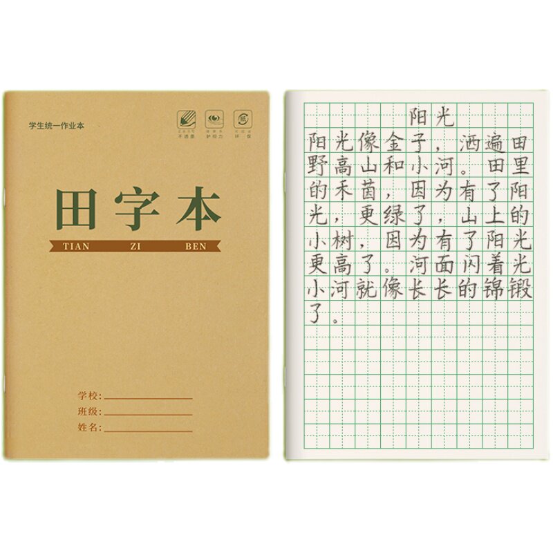小学生生字本拼音田字格本田字格练字本一年级二年级标准本子统一拼田写字拼习专用田格本幼儿园作业全国大本_虎窝淘