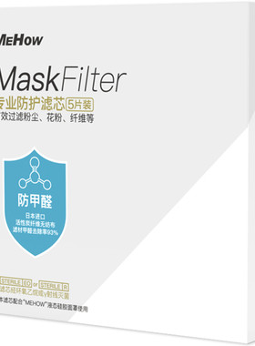 Mehow防甲醛滤芯清楚口罩搭配