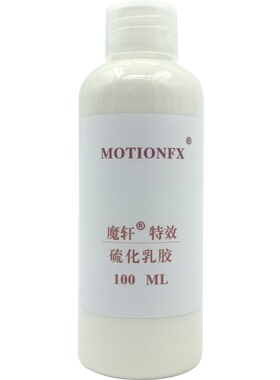 影视化妆臭胶硫化乳胶胶化老人