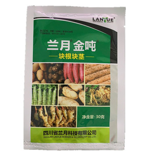 兰月金吨山药大姜红薯马铃薯人参萝卜等根茎膨大增粗叶面肥包邮