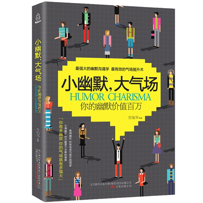 蔡康永推荐《小幽默大气场》