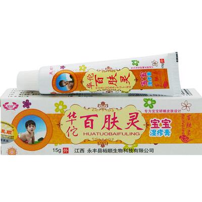华佗婴儿止痒乳膏正品抑菌