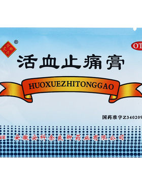 [余良卿号]活血止痛膏5贴/袋活血止痛肩周炎关节炎筋骨疼痛疼痛