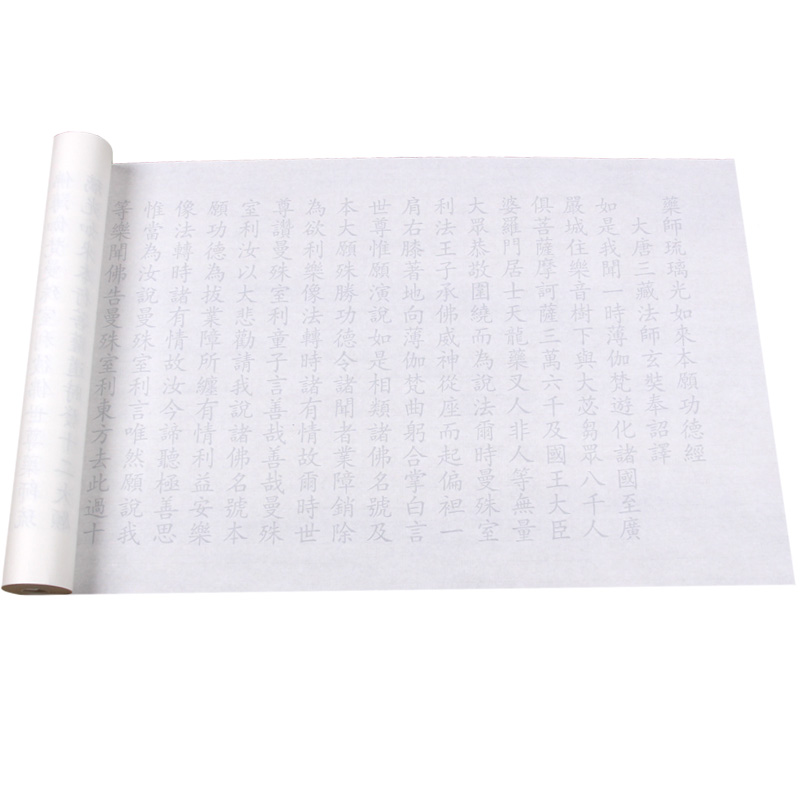 经典毛笔字帖静心半生熟药师字帖