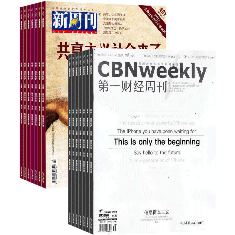新周刊加第一财经组合杂志