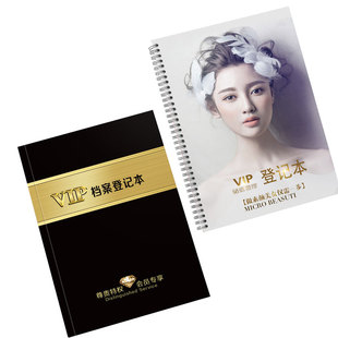 vip会员登记本贵宾储值卡档案管理客户跟踪消费记录皮肤美甲信息通用顾客手册定制做A4b5笔记本美容院活页夹