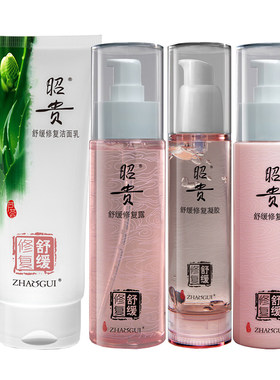 昭贵舒缓保湿修护泛红洁面乳