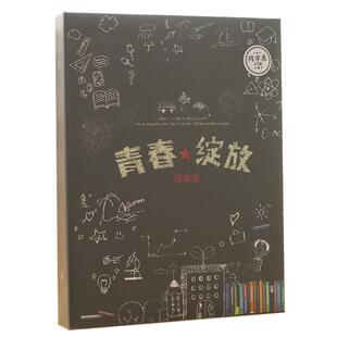 16K唯美清新活页同学录创意复古通讯录初中小学生毕业纪念册子