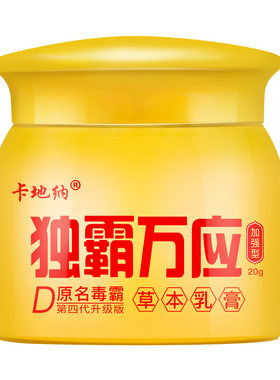 卡地纳独霸万应膏毒霸万应膏专用