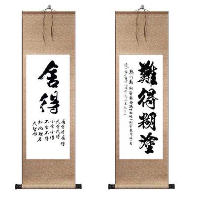 难得糊涂装饰画宁静致远勤学字画