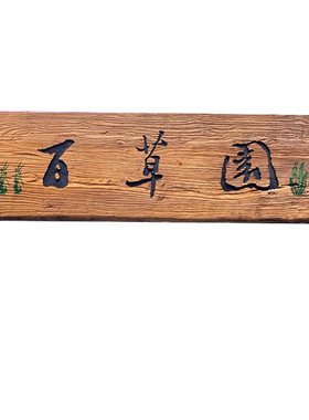 复古雕刻开业对联定做字匾包邮