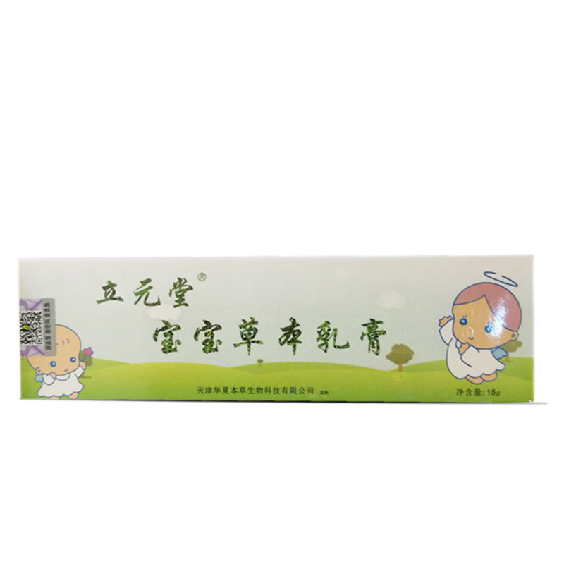 元氏立元堂桐昀堂草本小乳膏天津