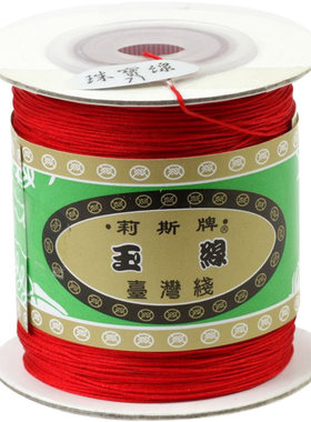 绳缘 台湾莉斯牌71号特细玉线DIY手链配件手工串珠编织红线吊坠绳