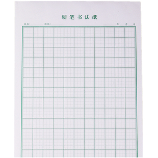 包邮绿色硬笔书法纸九宫格练字本米字回宫格田字回宫格钢笔练字纸