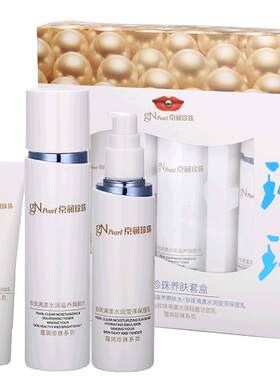 京润珍珠补水保湿套装正品