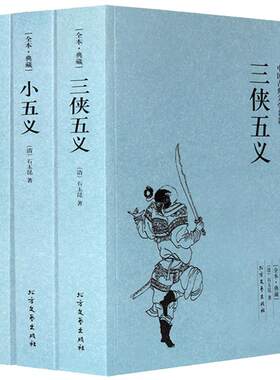 三侠五义原著传续忠烈正版
