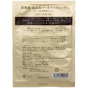 真珠肌高保湿珍珠面膜22片提亮晒后修复抗初老日本madamahada