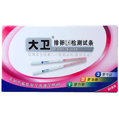 大卫早早孕测试纸10+排卵试纸20+尿杯35试条检测验孕备孕怀孕包邮