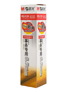 晨光中性笔芯0.7mm免邮商务专用