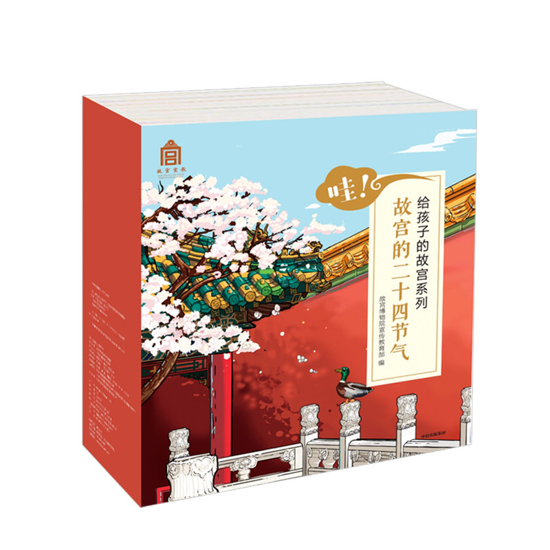 哇!故宫的二十四节气