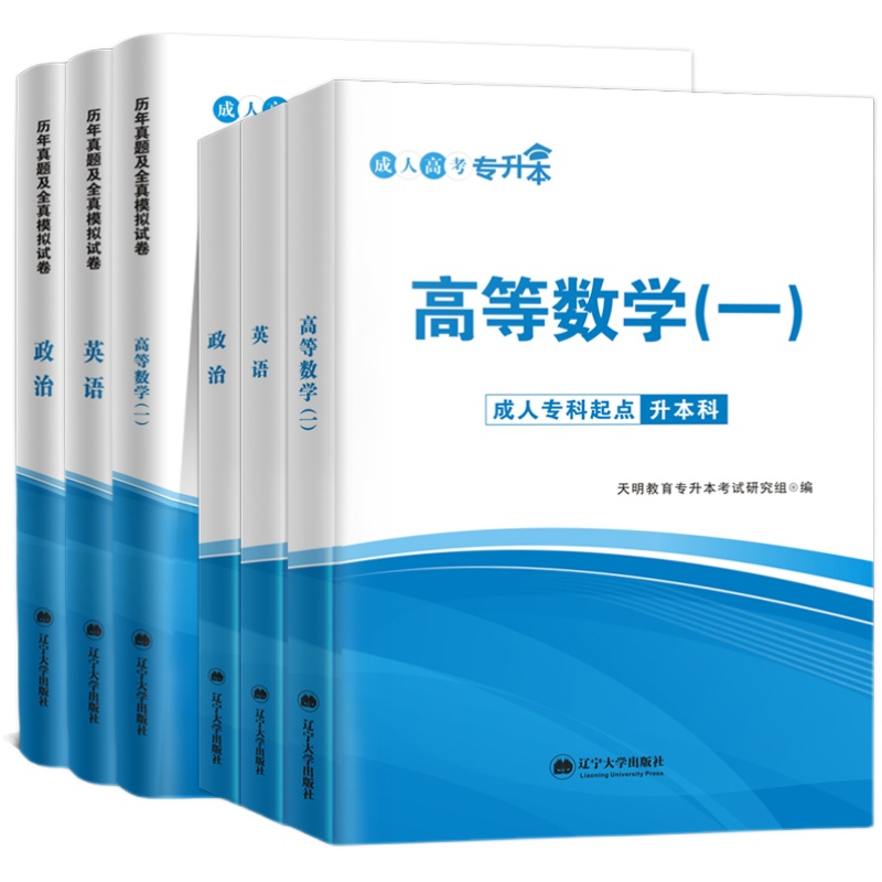 新版2022年成人高考专升本政治英语高等数学一教材历年真题试卷语文资料管理全国成人自考数学二专科升本科函授考试医学综合民法