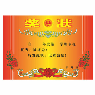 幼儿园小学生a4奖状纸证书创意卡通小奖状A4表扬信荣誉证书奖励卡加厚初中生空白定制打印培训大号高中100张