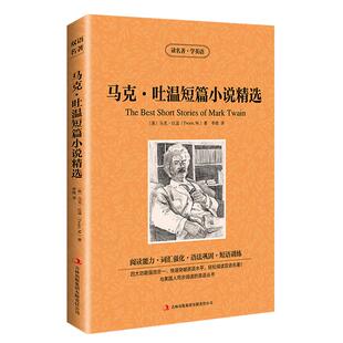 马克吐温短篇小说集百万英镑全集竞选州长马克吐温作品中英文原版中英文双语书籍读物阅读名著英汉对照书世界名著小说英汉互译zy