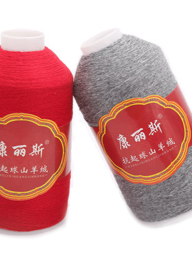 康丽斯黄金绒山羊绒线纱线围巾
