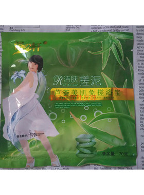 20袋价格包邮浴轩洁肤青瓜质搓泥