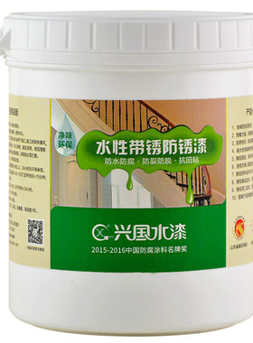 水性带绣防锈漆钢结构铁栏杆铁制品防腐防锈金属漆环保黑色水漆