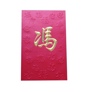 红杉树 小号百家姓利是封 凸福姓氏红包   特价清货 7.9元40个