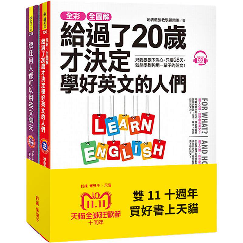 预售 全彩、全图解给过了20岁才决定学好英文的人们+跟任何人都可以用英文聊天 2本合售 原版进口书 语言学习