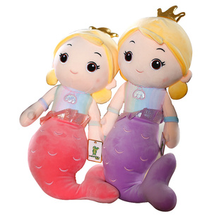 可爱美人鱼公仔毛绒玩具公主布娃娃陪睡觉抱枕玩偶男女孩生日礼物