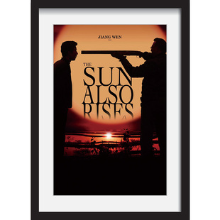 太阳照常升起姜文导演作品文艺电影海报卧室咖啡厅影院有框装饰画