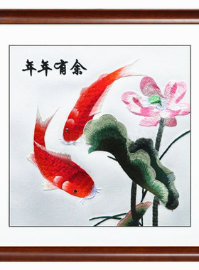 年年有余卧室玄关书房礼品画湘绣