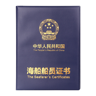 加厚皮革海船船员证书套外壳A5海员证件套证壳子三副证外壳保护皮