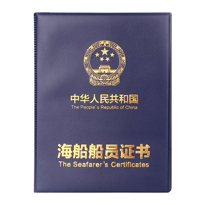 加厚皮革海船船员证书套保护皮套