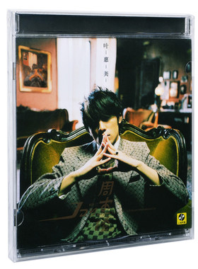 官方正版专辑 周杰伦 叶惠美 CD+写真歌词册 环球唱片新版 晴天