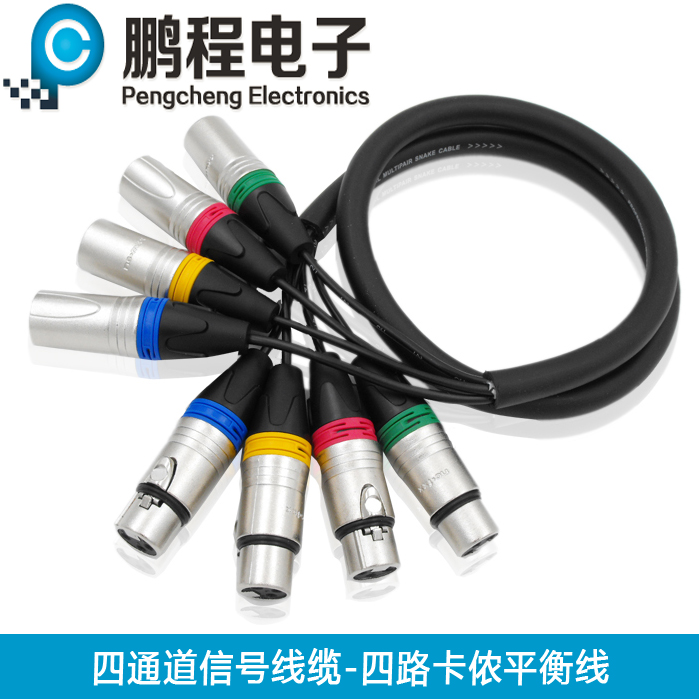 多通道信号线多芯卡农线缆4路8路12路16路24路灯光音响舞台线缆