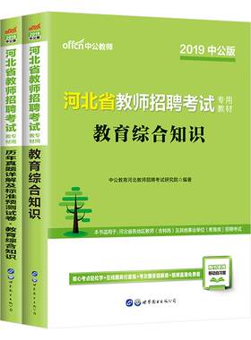 中公2025河北省教师招聘考试