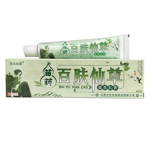 【2支仅15元】百夫仙草百肤仙草草本乳膏抑菌软膏皮肤外用正品