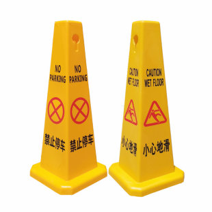 70加厚塑料路锥方锥四方告示牌请勿泊车禁止停车小心地滑注意安全