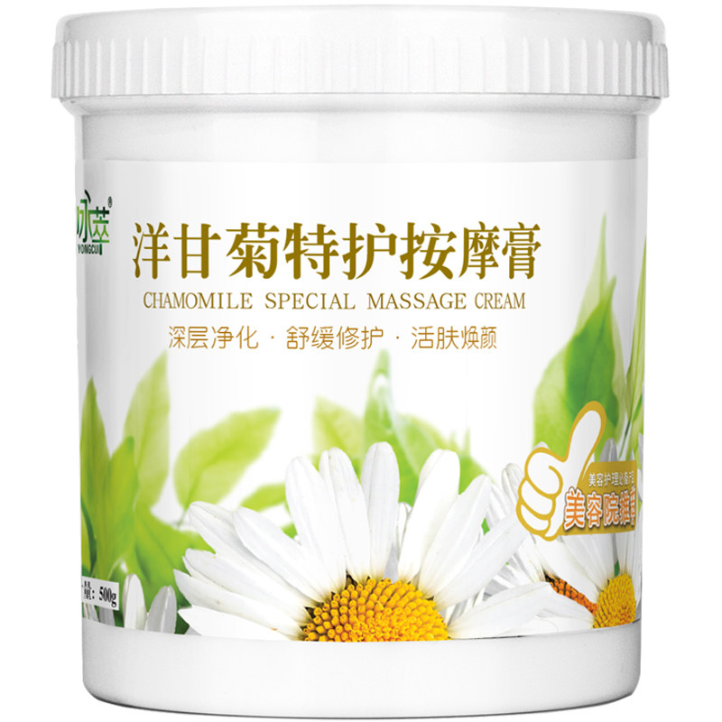 洋甘菊敏感肌肤补水保湿脸部去红血丝面部按摩膏霜 美容院装专用