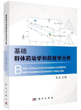 【正版现货】基础群体药动学和药效学分析第2版第二版 焦正 主编 药动学临床药理新药研发药学