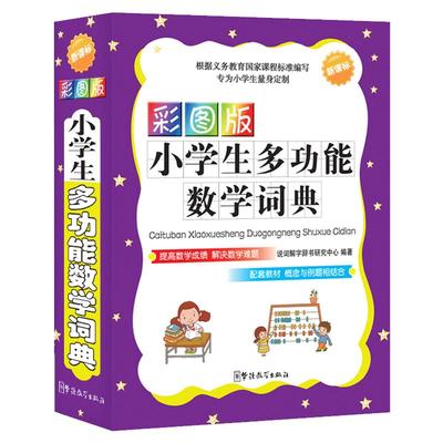 多功能数学词典公式定律手册