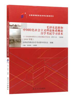 正版2026年自考专科教材15041毛泽东思想概论毛中特毛概2023年版高等教育出版社2018年版孙蚌珠冯雅自学考试专用指定用书高升大专