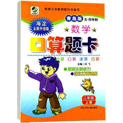 二年级上册口算题卡应用题卡两册套装配套五四青岛版鲁教教才辅导小学2年级上册数学口算题卡二年级应用题上册口算应用题卡二年级